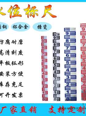 水位尺不锈钢铝合金水尺水尺搪瓷水尺观测尺水利水文尺水标尺
