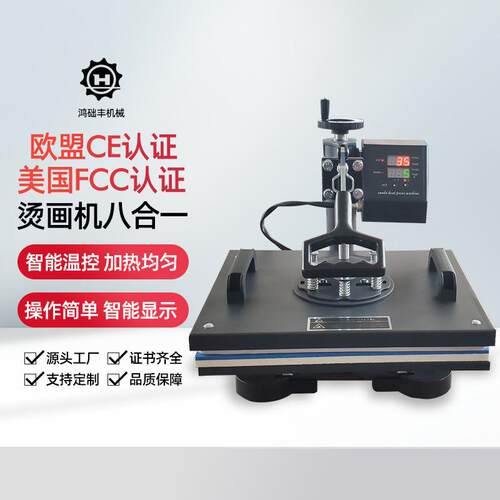 2938八合1烫画机T恤印刷机热压转印机升华热压机帽子马克杯印花