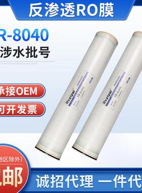 工业用RO膜8040反渗透膜高压抗污染水处理膜净水脱盐渗透膜滤芯