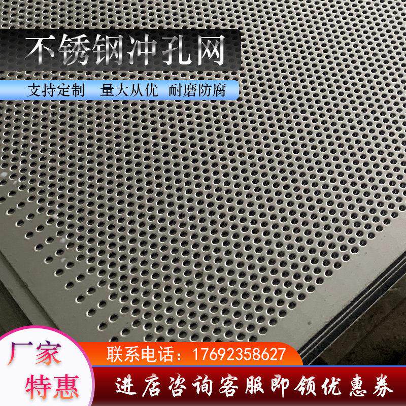 304不锈钢冲孔网1mm小孔冲孔板不锈钢圆孔筛网洞洞网过滤网微孔网
