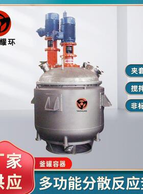 电加热蒸汽加热水性涂料多功能搅拌釜成套