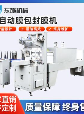 全自动膜包封膜机热收缩包装机化妆品包装机PE膜包装机封切机
