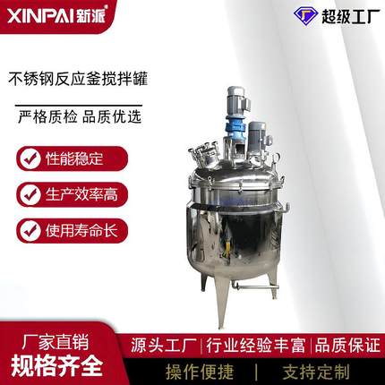 供应500L1000L不锈钢反应釜小型实验室反应罐电加热高速