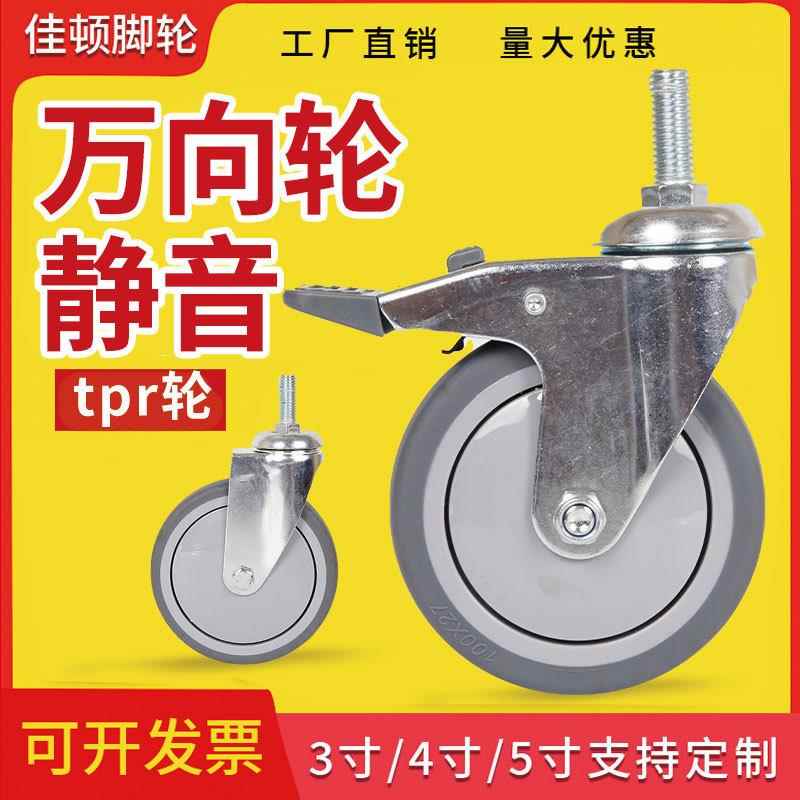 静音tpr脚轮4寸5寸平板手推车万向轮拖车脚轮刹车手推车轮子