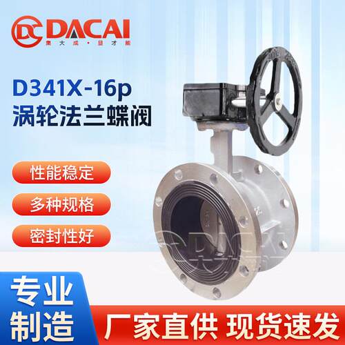 D341X-16p手动涡轮不锈钢法兰蝶阀耐腐蚀耐酸碱水利阀门
