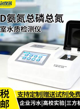COD检测仪实验室多参数cod氨氮总磷总氮分析仪水质悬浮物测定仪器