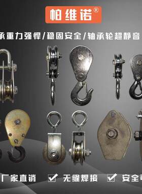 起重滑轮吊环吊钩定滑轮组吊线轮钢丝绳吊机轴承焊接轮轴承滑轮