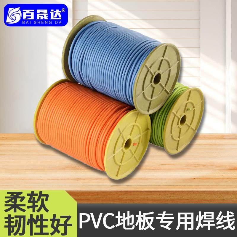 PVC地板焊线运动地板革接缝焊胶医院幼儿园热熔地胶焊丝焊条防水