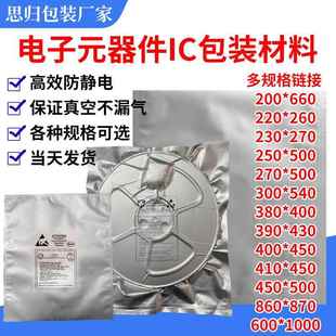 定制微电子ic包装袋防静电铝箔袋真空芯片半导体晶圆舟印刷屏蔽袋