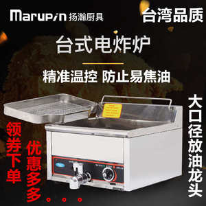 商用油炸炉 台湾Marupin扬瀚15L/17L台式电炸炉 炸鸡油锅燃气炸机