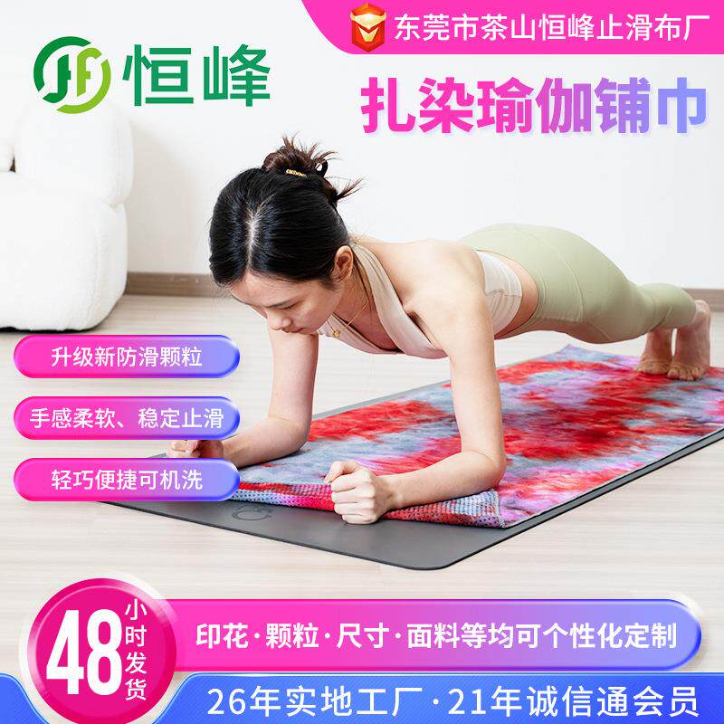 扎染印花瑜伽铺巾宝宝爬行止滑垫游戏布垫普拉提瑜伽运动防滑铺巾