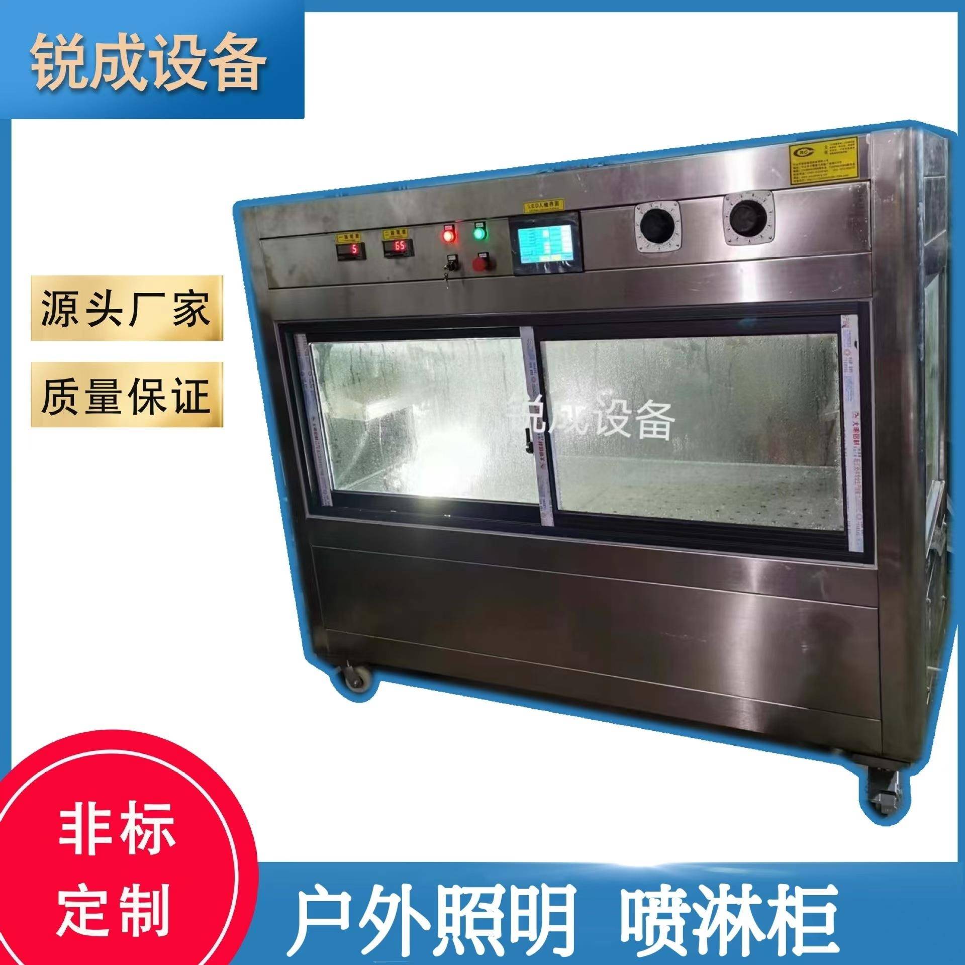 户外照明老化模组喷淋测试柜 LED路灯防水淋雨检测不锈钢喷淋柜