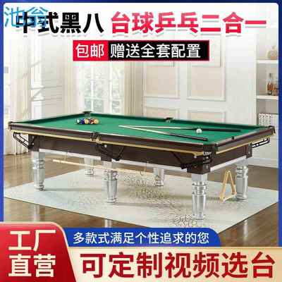 美式标准型中式黑八台球桌家商两用二合一乒乓球台成人桌球台实木