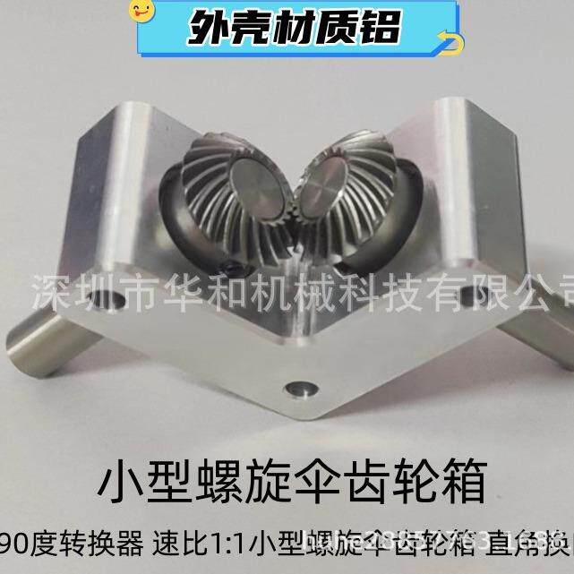 小型减速箱齿轮箱换向器90度铝外壳1:1 轴6mm 轴8mm 轴10mm