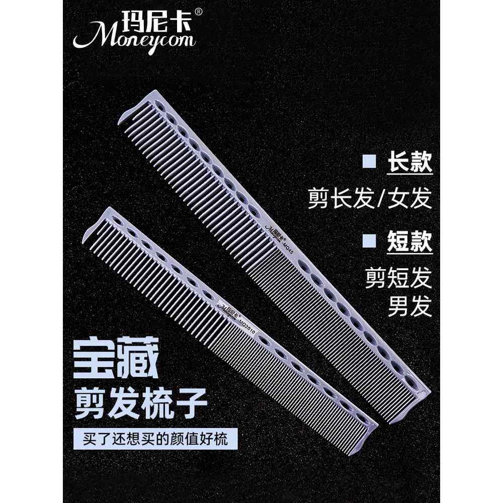 女发梳发型师专用剪发梳双头梳长短款男女士裁剪梳子美发廊理发梳