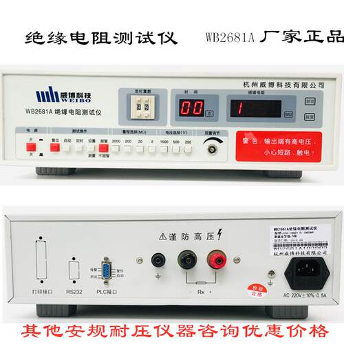 威博绝缘电阻泄漏测试仪WB2681A泄漏仪WB2675安规3C认证仪器设备