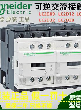 可逆接触器 LC2-D09 D12 D18 D25 D32 D38 M7C F7C AC220V