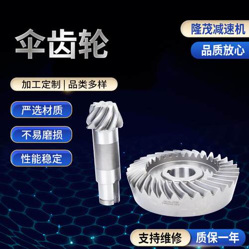 伞齿轮不锈钢减速机齿轮发动机齿轮螺旋伞齿轮减速机配件