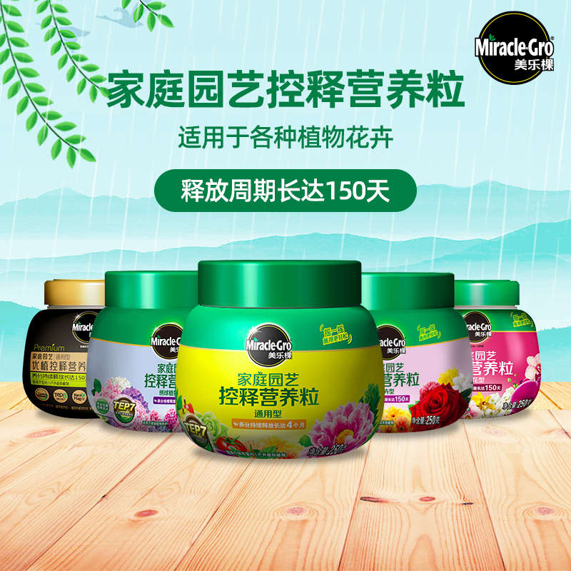 美乐棵颗粒缓释肥家用园艺底肥复合肥长期花卉绣球通用营养粒花肥