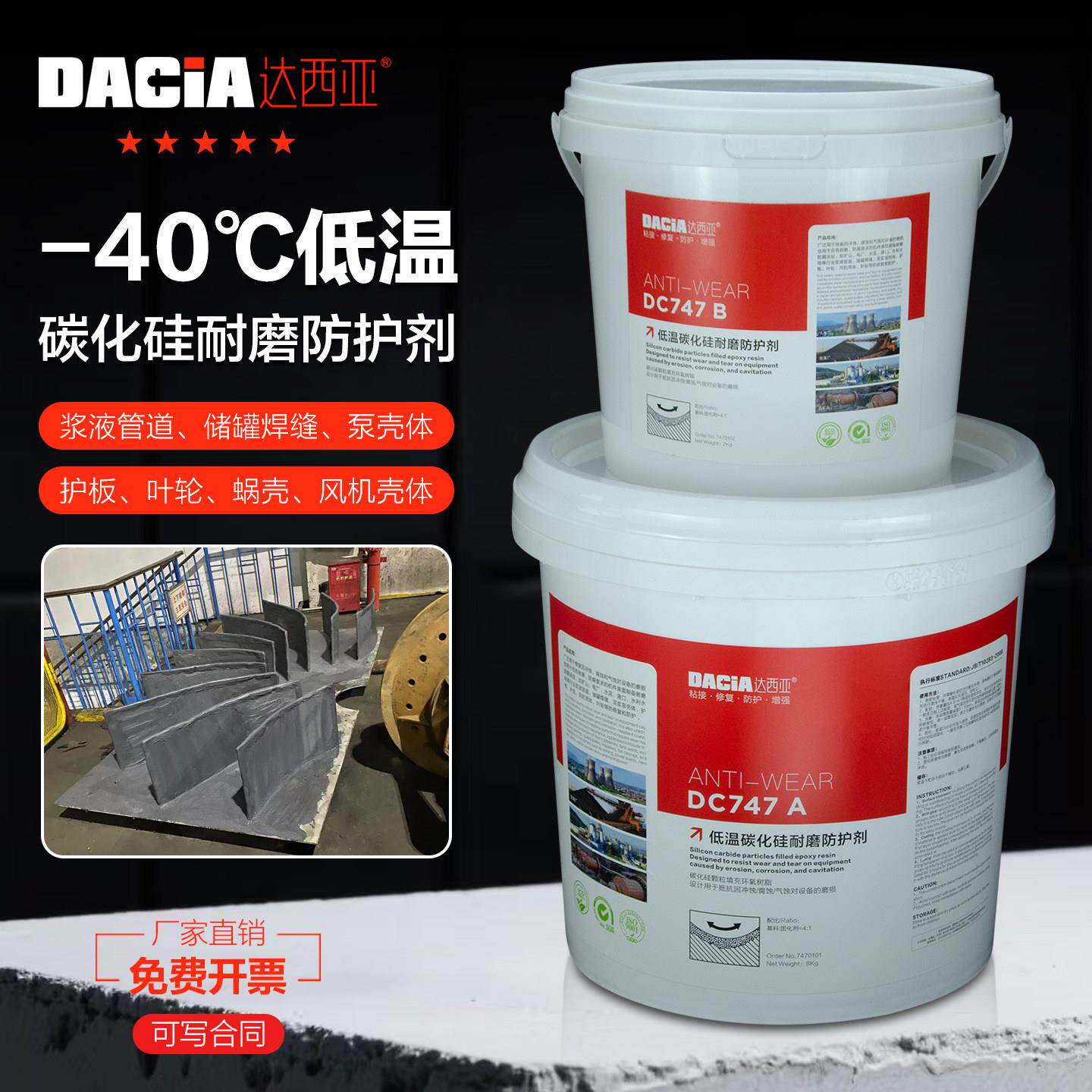 -40度低温固化碳化硅修补剂耐磨防腐浆液泵叶轮管道陶瓷颗粒涂层