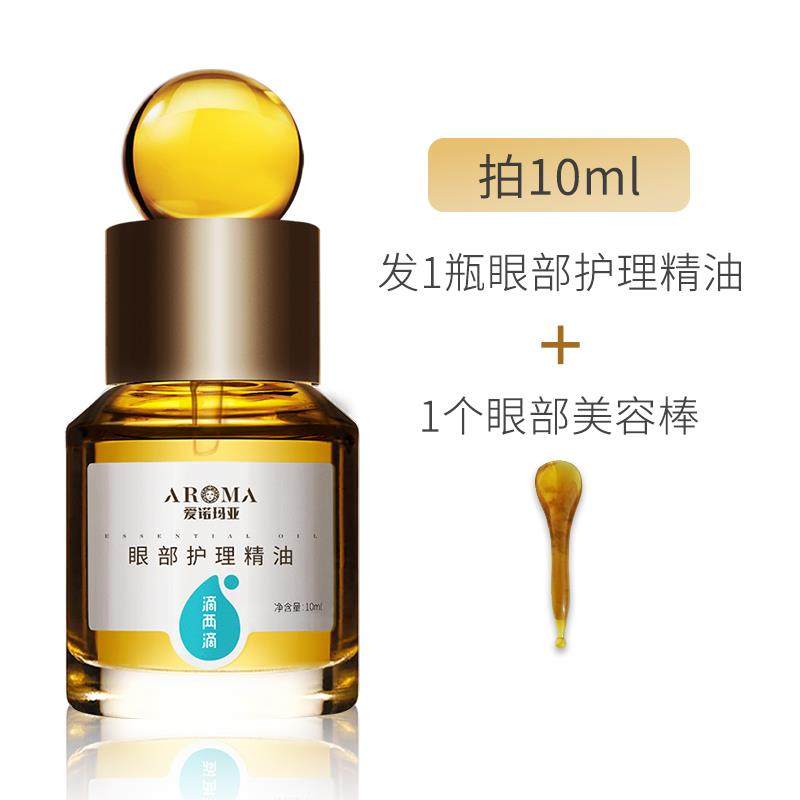 正品眼部精油抗皱紧致眼眼角纹油纹细提拉洋甘按菊摩精华油