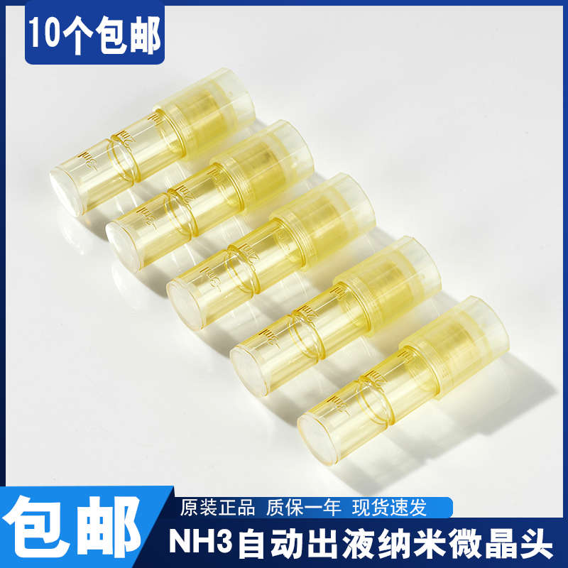 UM8出液电动微针针头 纳米微晶片mts中胚浅导提升紧致圆晶方晶12