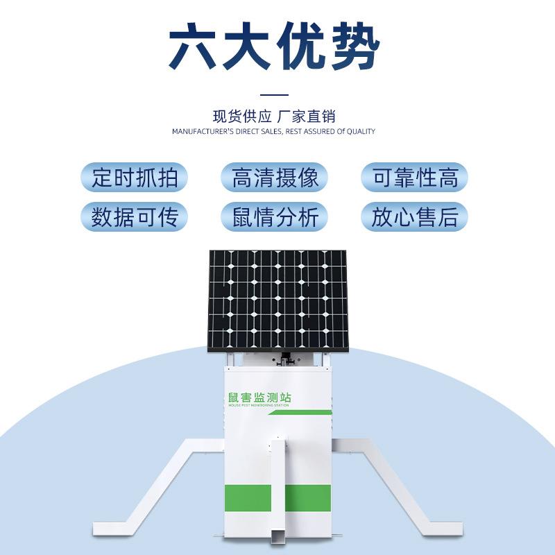 鼠仓害测站实时在线监测4G5G拍监照上传244农园林库鼠害情业况分