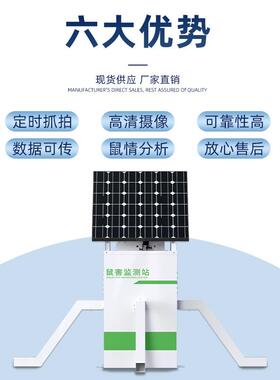鼠害害监测站实时在线监测4G 5875G拍照传农林业园上仓库鼠情况分