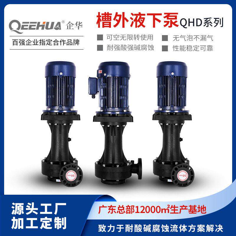 厂家废气塔脱硫蚀刻离心循环立式泵槽外耐酸防腐化工液下泵