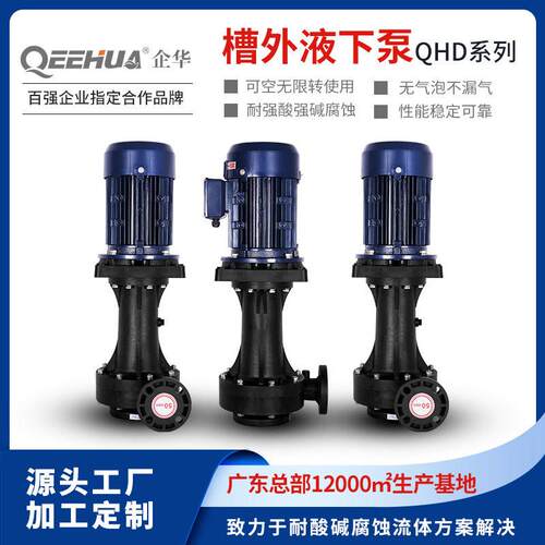 厂家废气塔脱硫蚀刻离心循环立式泵槽外耐酸防腐化工液下泵