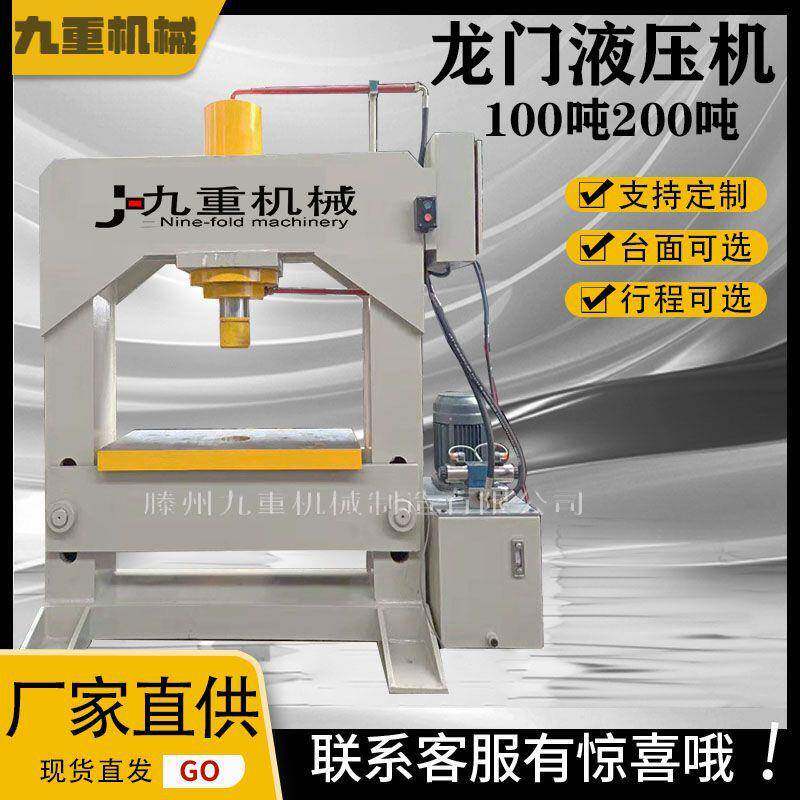 正品100吨框架式液压机200T龙门式压管机 15T金属板材龙门油压机