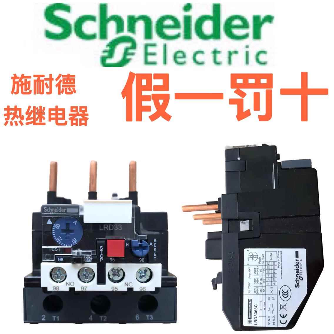 施耐德热过载继电器 过载保护 LRD3363 D3361 D3359 D3357 D3355C