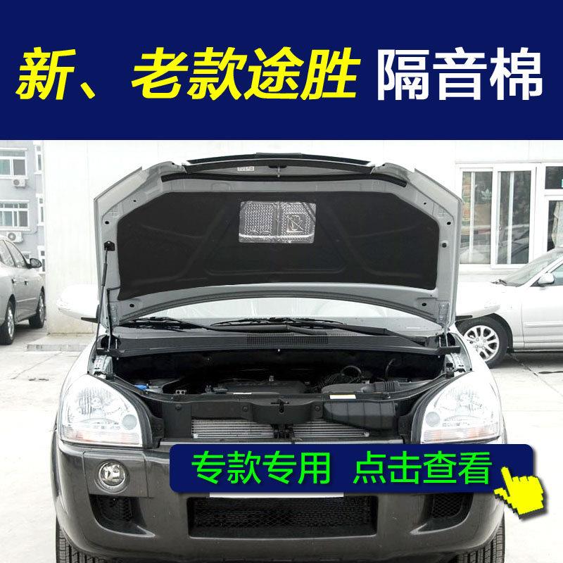 老款途胜发动机隔音棉 新途胜隔音棉 机盖引擎盖隔音隔热棉改装