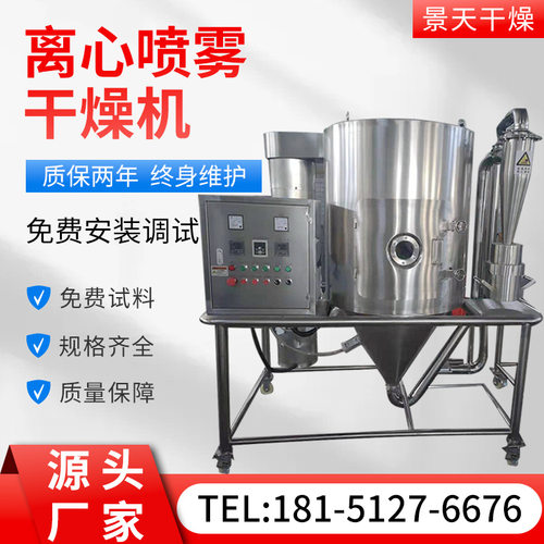 蛋白质离心喷雾干燥机 不锈钢烘干机 染料溶液高速离心喷雾干燥机