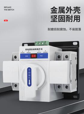 双电源自动转换开关2P/4P家用220V63A Cb级备用电源手动开关