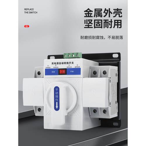 双电源自动转换开关2P/4P家用220V63A Cb级备用电源手动开关