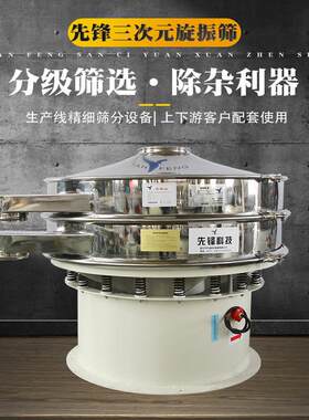 不锈钢旋振筛先锋细粉筛粉机玉米淀粉食品粉末圆形震动筛
