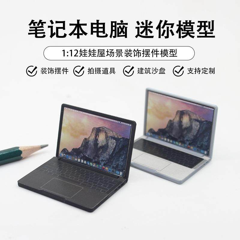 迷你笔记本电脑模型微缩食玩场景家居摆件儿童过家家玩具娃屋配件