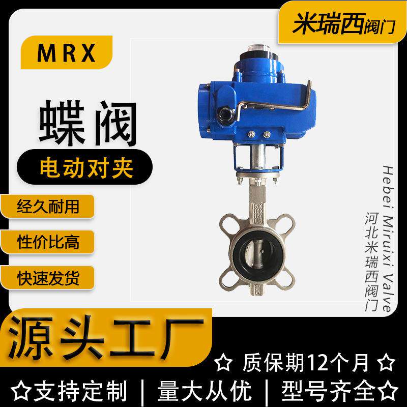不锈钢电动对夹式蝶阀开关精小型软密封蝶阀厂家河北D971X-10P