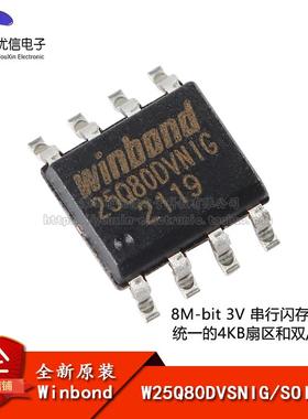 原装正品 贴片 W25Q80DVSNIG SOIC-8 3V 8M-bit串行闪存芯片