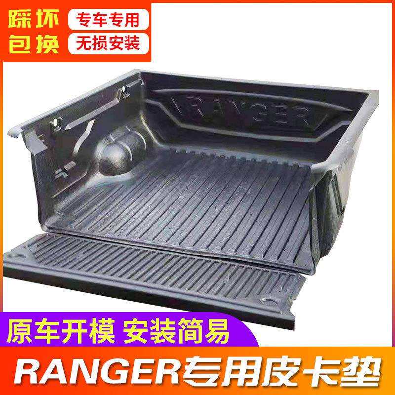 适用福特游骑侠RANGER坦途F150货箱宝后尾箱垫保护垫皮卡配件改装