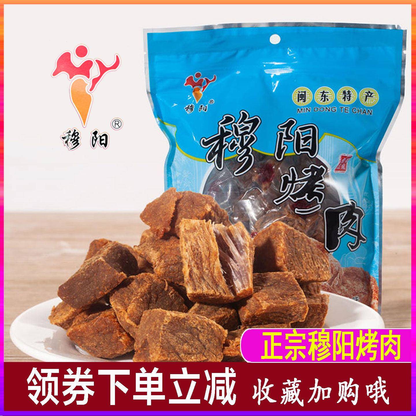 穆阳烤肉福建福安特产猪肉干 干正宗阿胖烤肉手撕猪肉条肉干 干肉图片