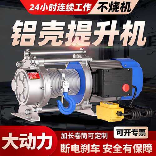 多功能铝壳提升机家用220v80V电动起重机1吨2吨电动葫芦