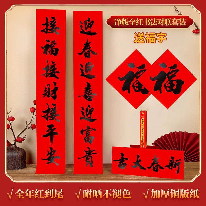 2026新款马年春节对联过年家用大门手写净版书法福字门贴新年春联,节庆用品/礼品,对联,淘宝优惠券,粉丝福利购,淘宝优惠卷