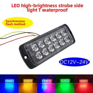 高亮12LED清障车货车爆闪边灯12V24V救护车中网红蓝黄警示频闪灯