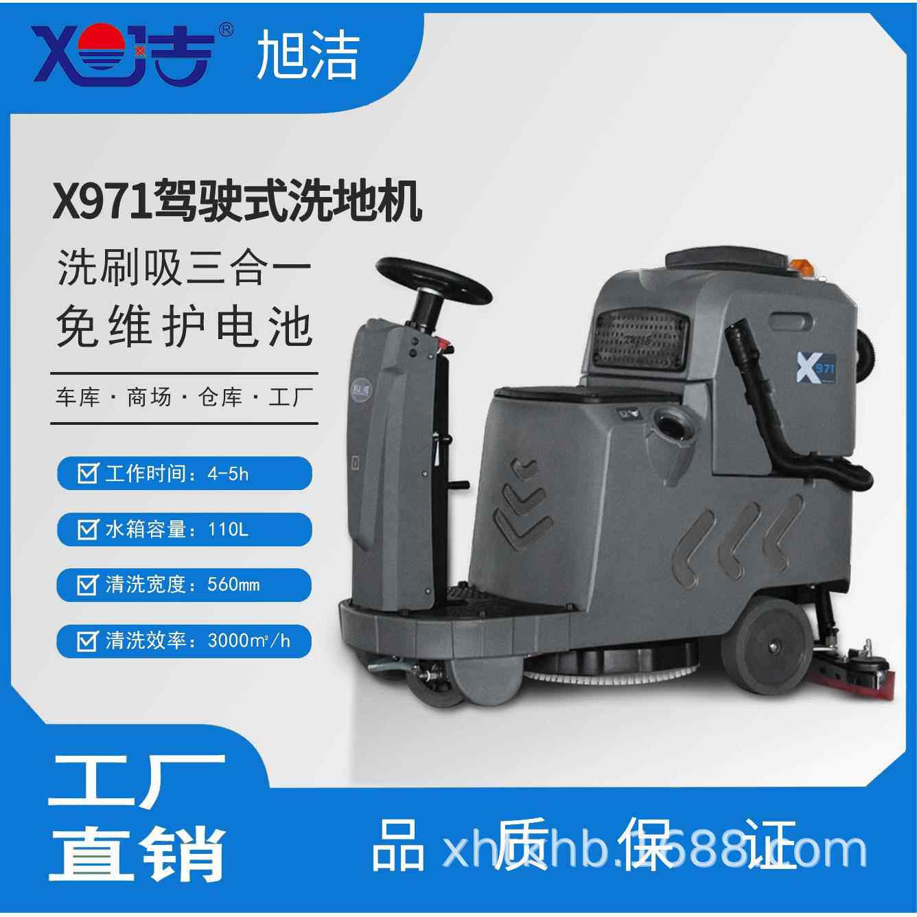 旭洁X971洗地车电瓶式洗地车迷你驾驶自动洗地机