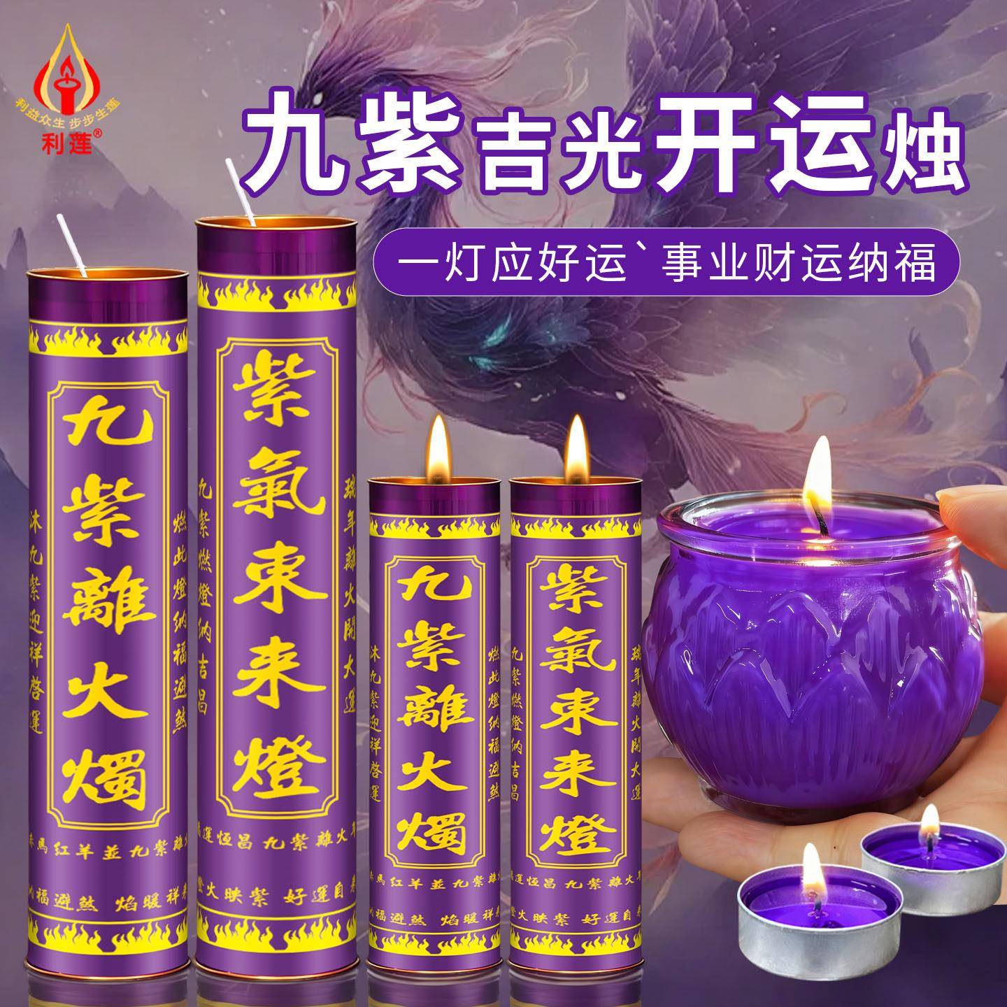 九紫吉光蜡烛招财灯九紫离火开运灯紫色酥油蜡烛7天斗烛纳财紫烛