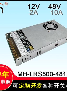 MH-LRS-500-4812二路输出开关电源12V 48V 工业设备两组输出电源