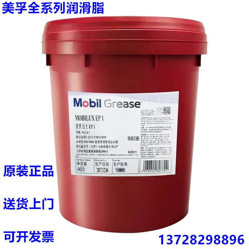 美孚润滑脂力士EP2黄油0 1 3XHP222力富/宝力达EM102N2轴承锂基脂