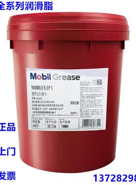 美孚润滑脂力士EP2黄油0 1 3XHP222力富/宝力达EM102N2轴承锂基脂